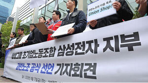 삼성전자 노조, 평택사업장서 투쟁 결의대회&hellip;3만 명 결집