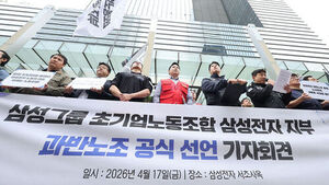 총파업 앞둔 삼성전자 노조 "파업 기간 20&sim;30조 손실 가능" 경고