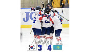 한국 여자 아이스하키, 카자흐스탄에 져 세계선수권 1승 3패