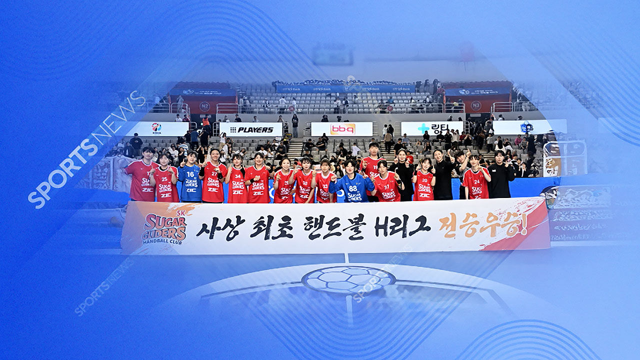 핸드볼 SK, 사상 첫 '정규리그 전승 우승'