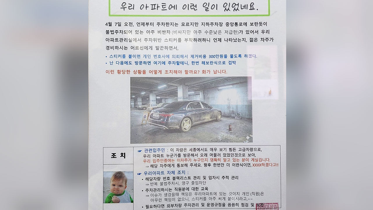 갑질 차주 아파트 강력 대응