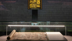 엄흥도 후손에 내린 공문서 '완문'&hellip;내달 24일까지 전시 연장