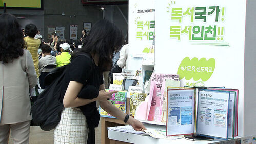 인천시교육청, '제3회 읽걷쓰 출판전시회' 개최