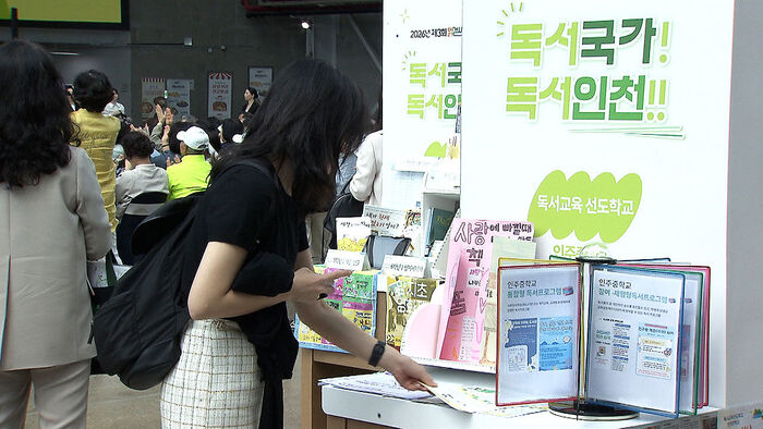 인천시교육청, '제3회 읽걷쓰 출판전시회' 개최