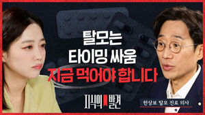 [지식의 발견] 20대부터 먹으라고요? 탈모약 '골든타임' 공개 (ft. 한상보 탈모전문의)