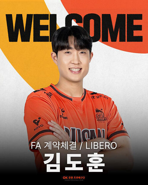 OK저축은행와 계약한 리베로 김도훈 (사진=한국배구연맹 제공, 연합뉴스)