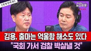 [뉴스직격] 김용 "어디든 좋으니 나를 전략공천하라"