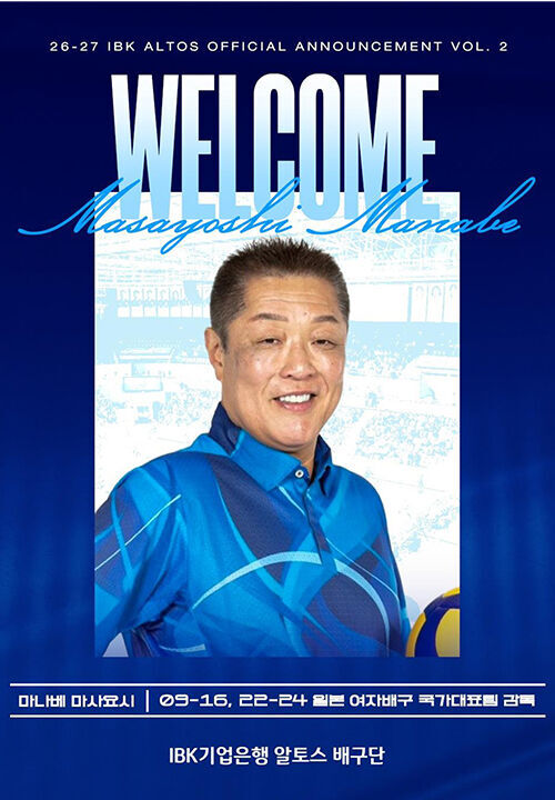 마나베 마사요시 일본 여자배구 대표팀 감독 (사진=IBK기업은행 배구단 제공, 연합뉴스)
