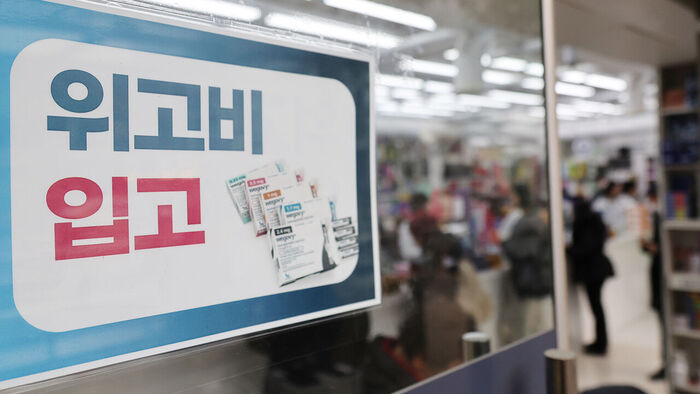 위고비 입고 안내문 (사진=연합뉴스)