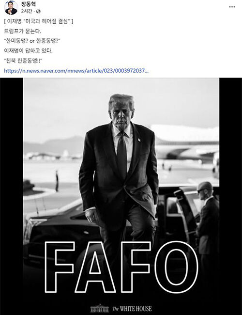 장동혁 대표 페이스북 글 (사진=장동혁 대표 페이스북 캡처, 연합뉴스)