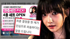 2030 여성 돈 털어 벗방 BJ 광고비?&hellip;탈퇴 러시