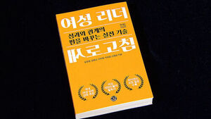 여성 리더들의 노하우&hellip;시간과 감각으로 버무린 요리