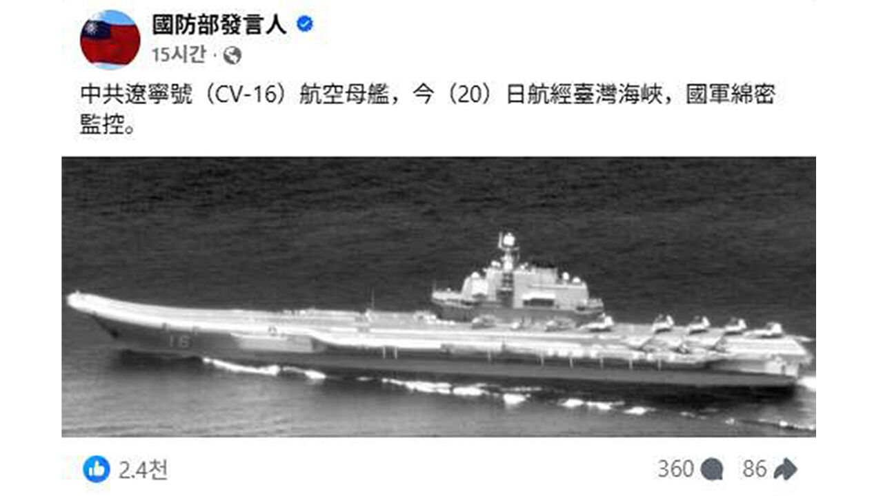 중국 항공모함 타이완해협 통과 (사진=타이완 국방부 페이스북 캡처, 연합뉴스)
