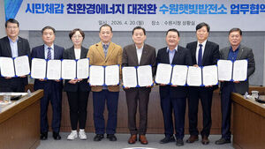 수원시, 시민에 수익금 배당 '태양광발전소 사업' 추진