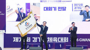 오산시, 경기도체육대회 대회기 인수&hellip;내년 대회 준비 박차