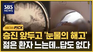 [에디터픽] "일상이 사투" 젊은 환자 급격히 느는데&hellip;씁쓸한 현실