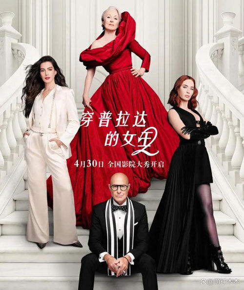 '악마는 프라다를 입는다 2' 포스터 (사진=바이두 캡처, 연합뉴스)