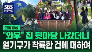 [현장영상] "뭐라고?" "와우" 벙찐 집주인 앞에 13명 탄 열기구가