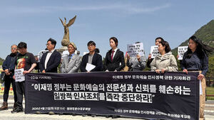 문화예술단체들, "문화 분야 공공기관장 인사 재검토해야"