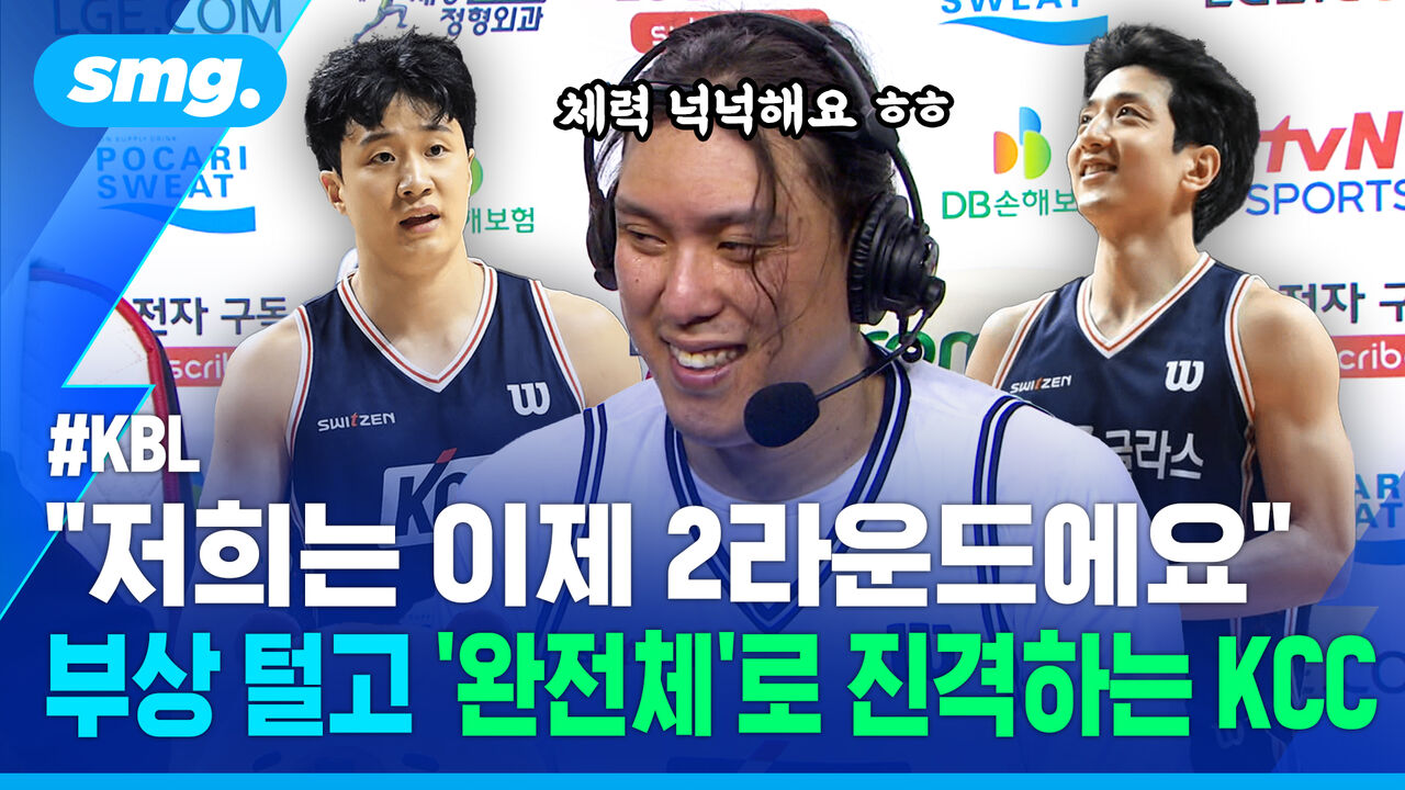 "0%의 기적에 도전하겠습니다"…'완전체 슈퍼팀' KCC, 6위 팀 최초 챔프전 우승 조준