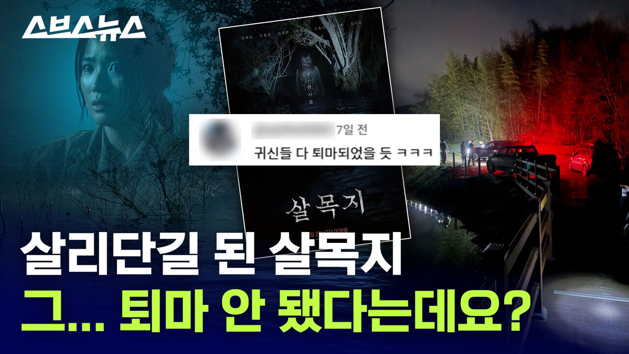 한국 귀신 중 물귀신이 가장 무서운 이유 / 스브스뉴스