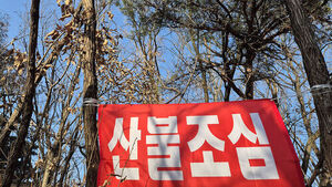 경북 봉화 각화산에 불&hellip;헬기 10대 투입해 진화