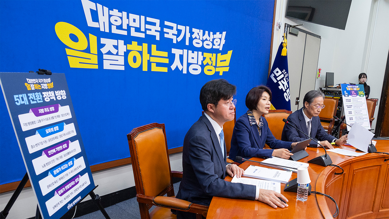 민주당, 지방주도 성장 등 지방선거 5대 비전·15대 정책과제 발표