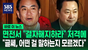 [바로이뉴스] 김진태, 장동혁 면전서 "결자해지하라" 저격&hellip;"글쎄, 어떤 걸 말하는지 모르겠다"