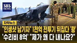 [자막뉴스] "인생샷 남기자" 1천억 전투기 뒤집다 '쾅'&hellip;'수리비 8억' "그걸 제가 왜 다 내나요?"