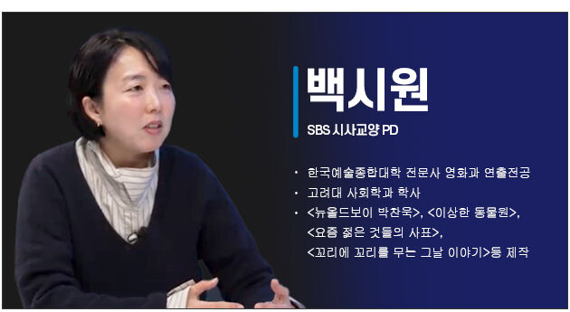 백시원 피디 프로필