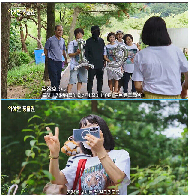 호랑이 이호 팬 중년 남녀 (이상한 동물원 캡처)