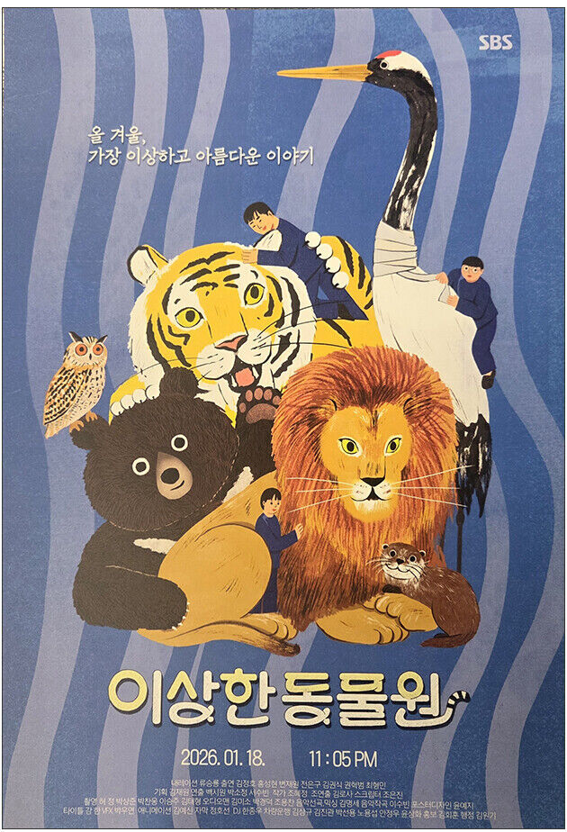 이상한 동물원 포스터