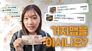 거지맵을 아시나요?