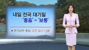 [날씨/XR] 황사 물러가고 대기질 회복&hellip;'낮더위' 다시 온다