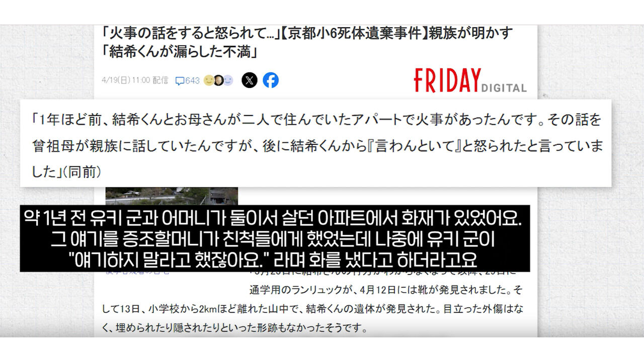 주민들 진술이 담긴 현지 언론 기사