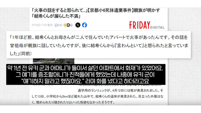 주민들 진술이 담긴 현지 언론 기사