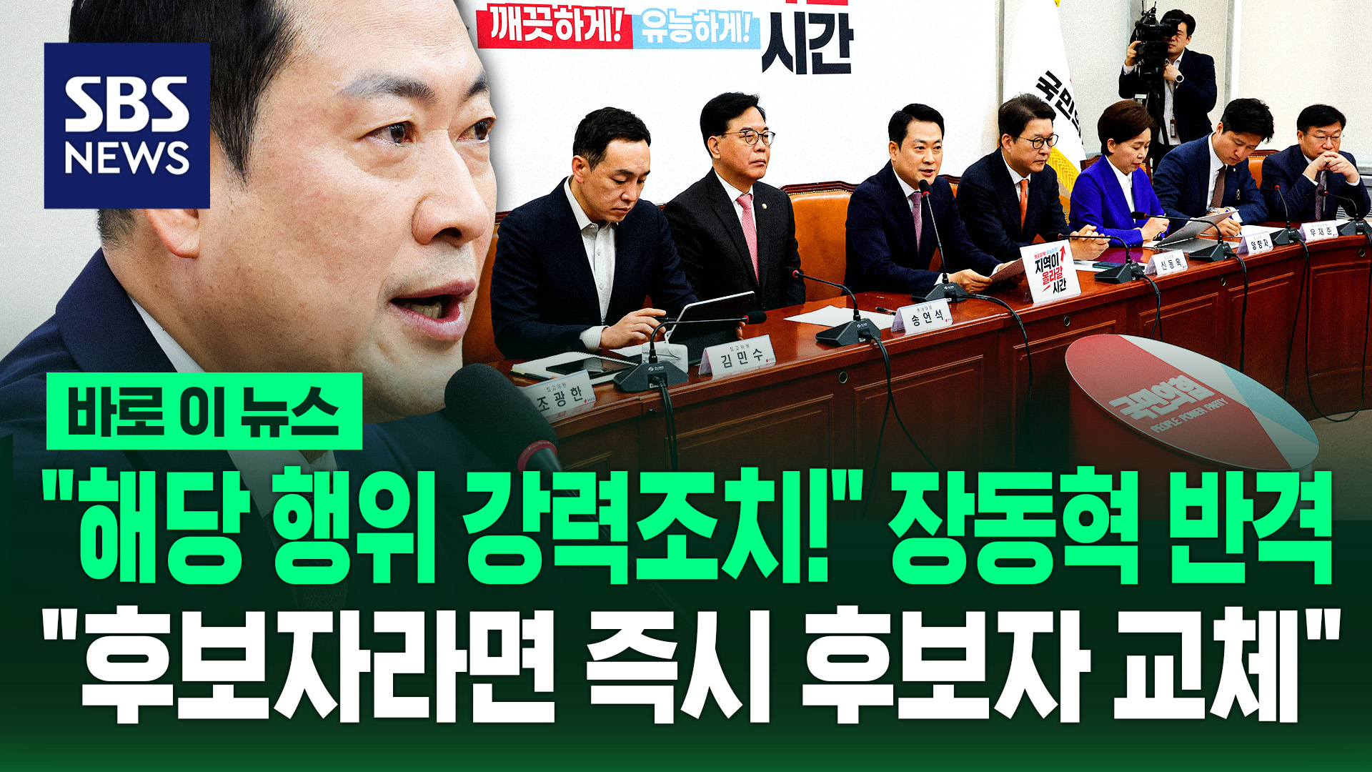 [바로이뉴스] 장동혁의 반격 