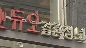 주민번호&middot;학력&middot;직장까지 유출&hellip;듀오 42만 명 정보 털렸다