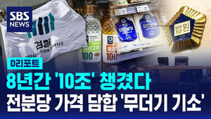[D리포트] 검찰, '8년간 10조 규모' 전분당 가격 담합 25명 무더기 기소