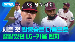 시즌 첫 완봉승은 다음으로 칼같았던 LG 키움 벤치