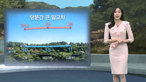 [날씨/XR] 낮 26도 '후끈'&hellip;아침&middot;저녁엔 기온 '뚝'