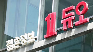 체중&middot;혼인이력까지&hellip;'듀오' 42만 명 정보 다 털렸다