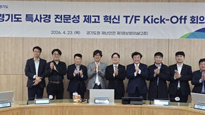 경기도, 공소청법 시행 앞두고 '특사경 혁신 TF' 가동