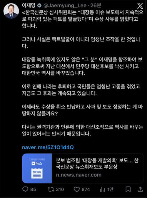 이재명 대통령 X (사진=이재명 대통령 X 캡처, 연합뉴스)