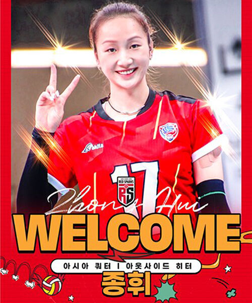 정관장 아시아 쿼터 선수 종휘 (사진=정관장 구단 제공, 연합뉴스)