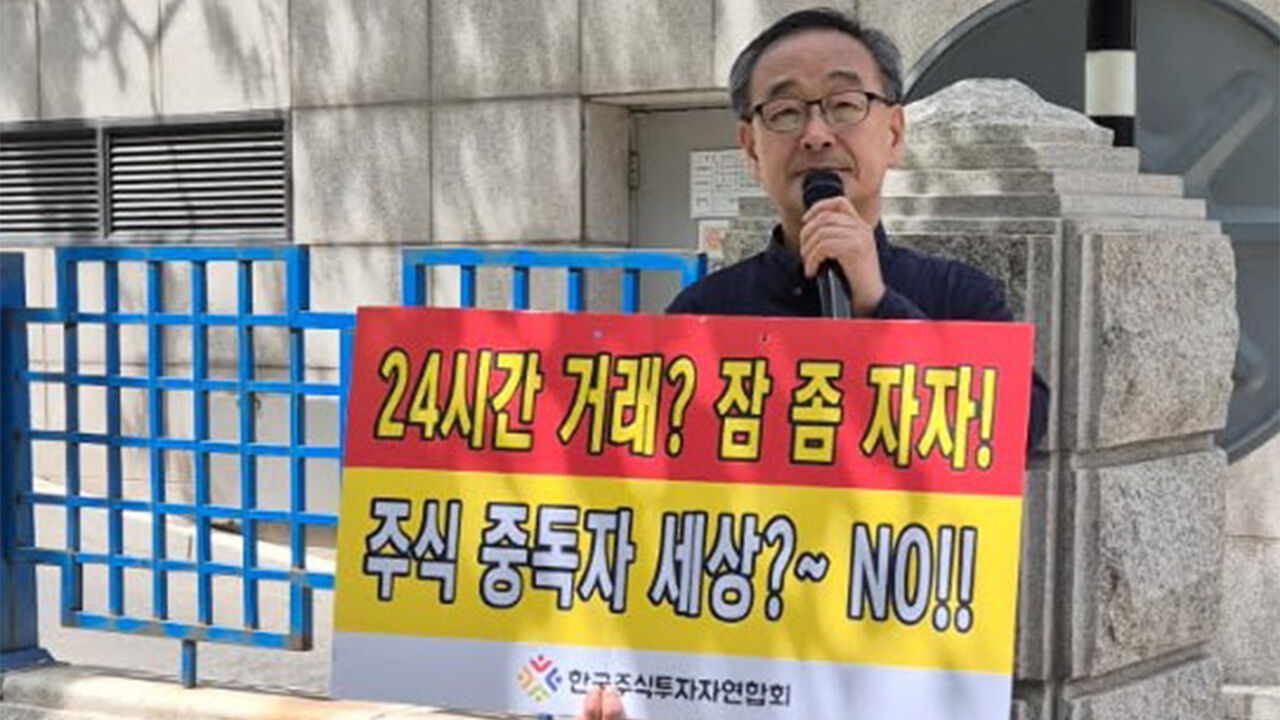 한국거래소 앞에서 시위 중인 정의정 한국주식투자자연합회 대표