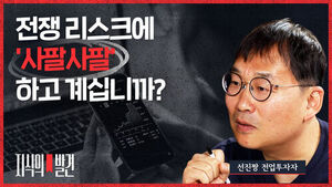 [지식의 발견] "사팔사팔 몇 번이면 깡통" 전업투자자 선진짱이 전쟁장에서 투자하는 법