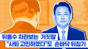 '뒤통수 차관보'는 거짓&hellip;"사퇴 고민하겠다"도 손바닥 뒤집기 [이브닝 브리핑]