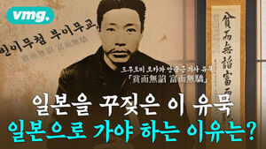 [비디오머그] 다음 달이면 일본으로 돌아가는 안중근 의사의 유묵?