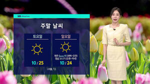 [날씨] 맑고 따뜻하지만 '건조'&hellip;화재 주의